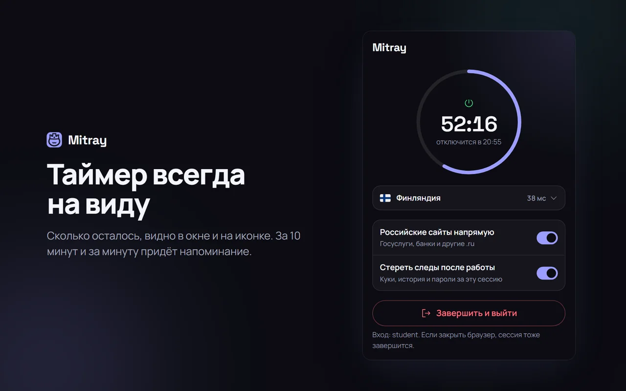 Расширение Mitray: таймер сессии